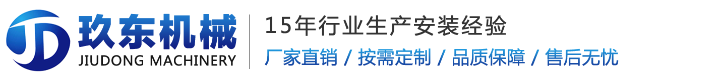 南京玖東機械設(shè)備有限公司